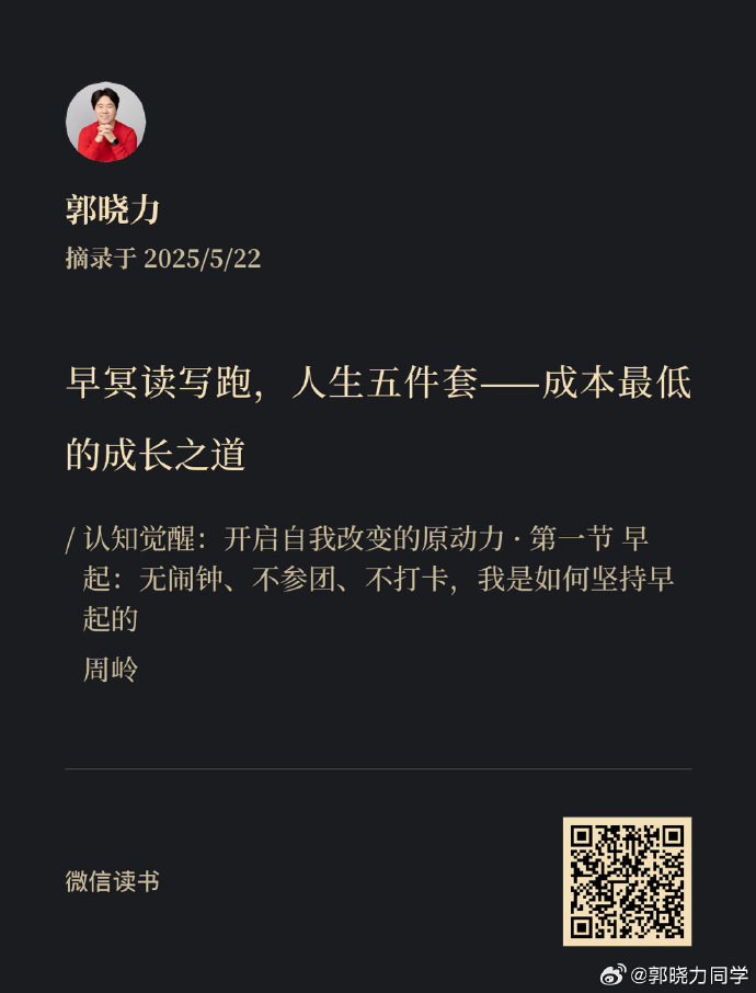 冥想、读书、早起、跑步、写作