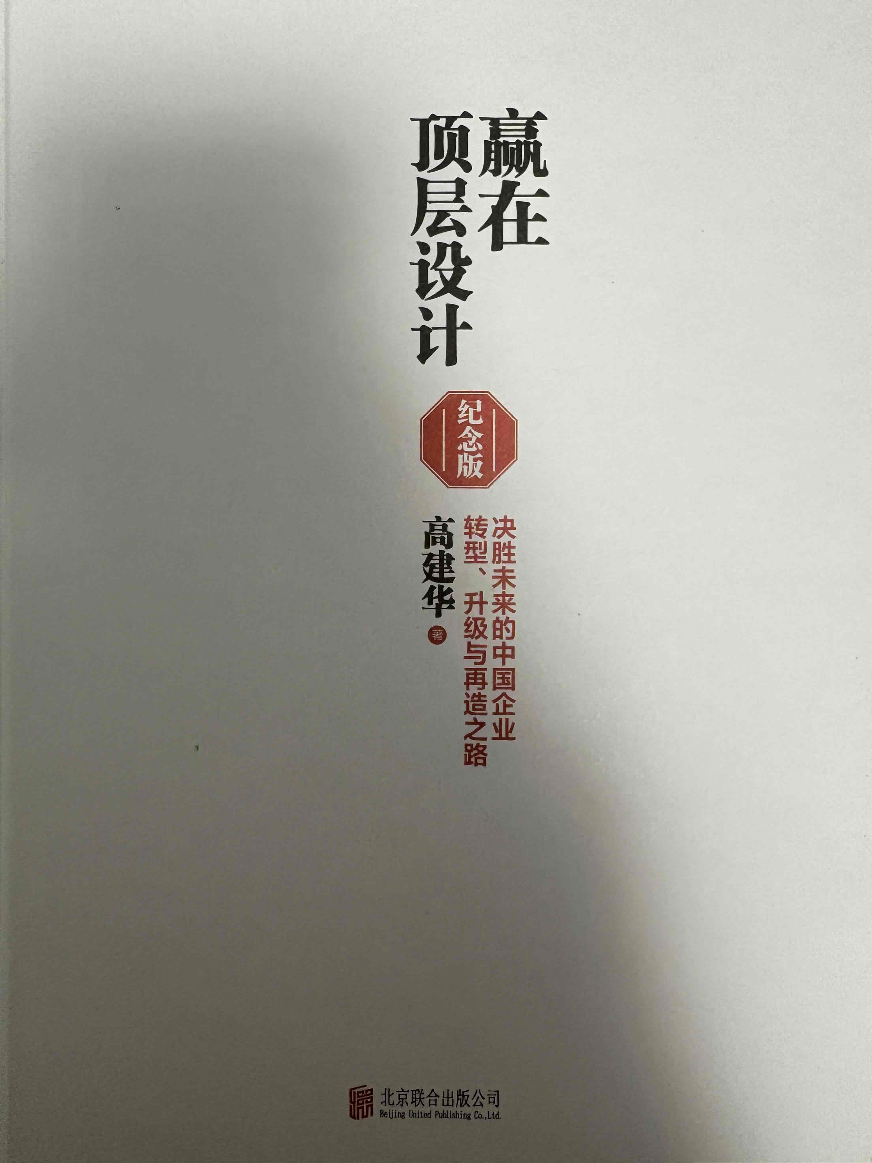 赢在顶层设计.jpeg