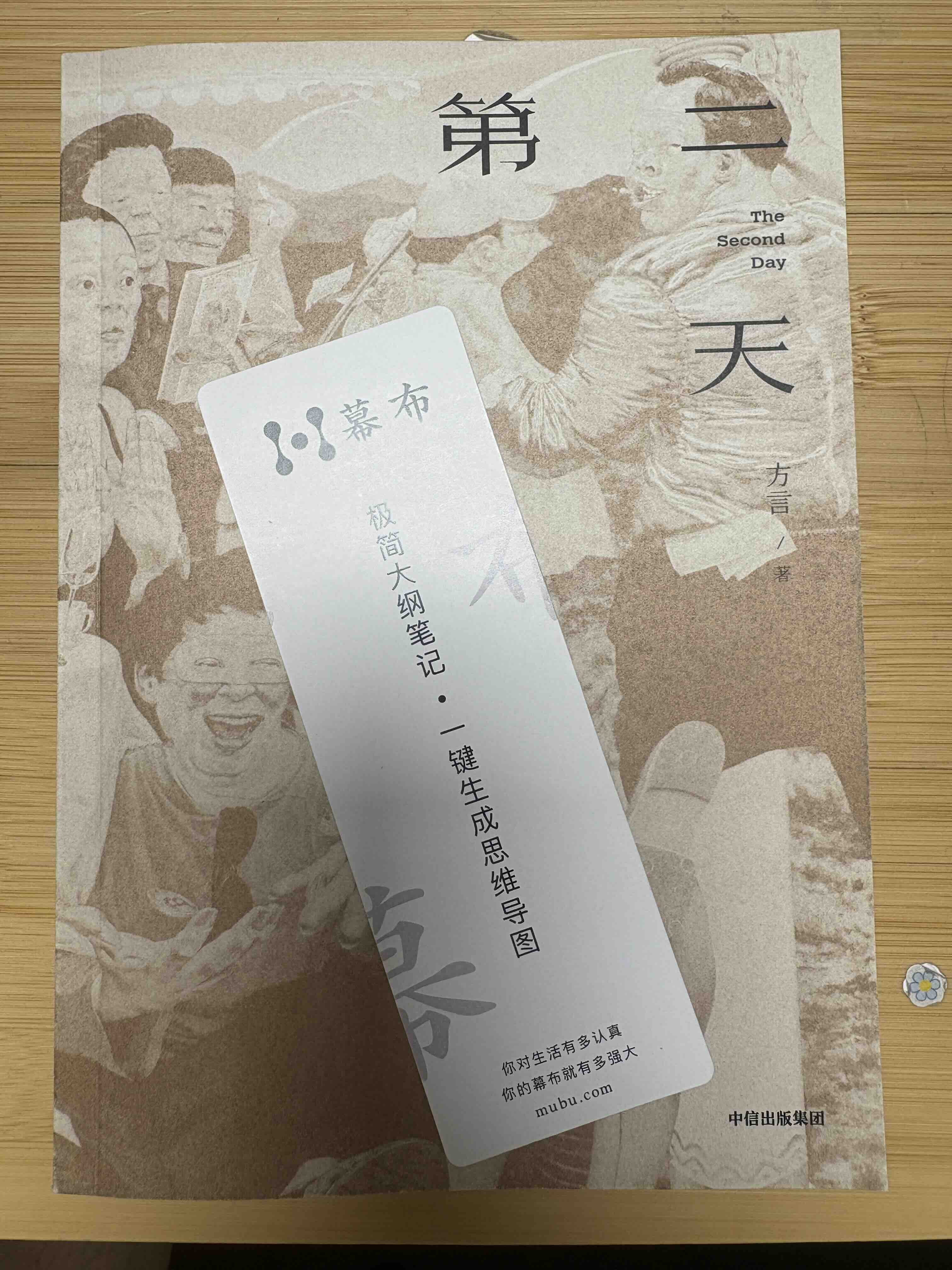 第二天