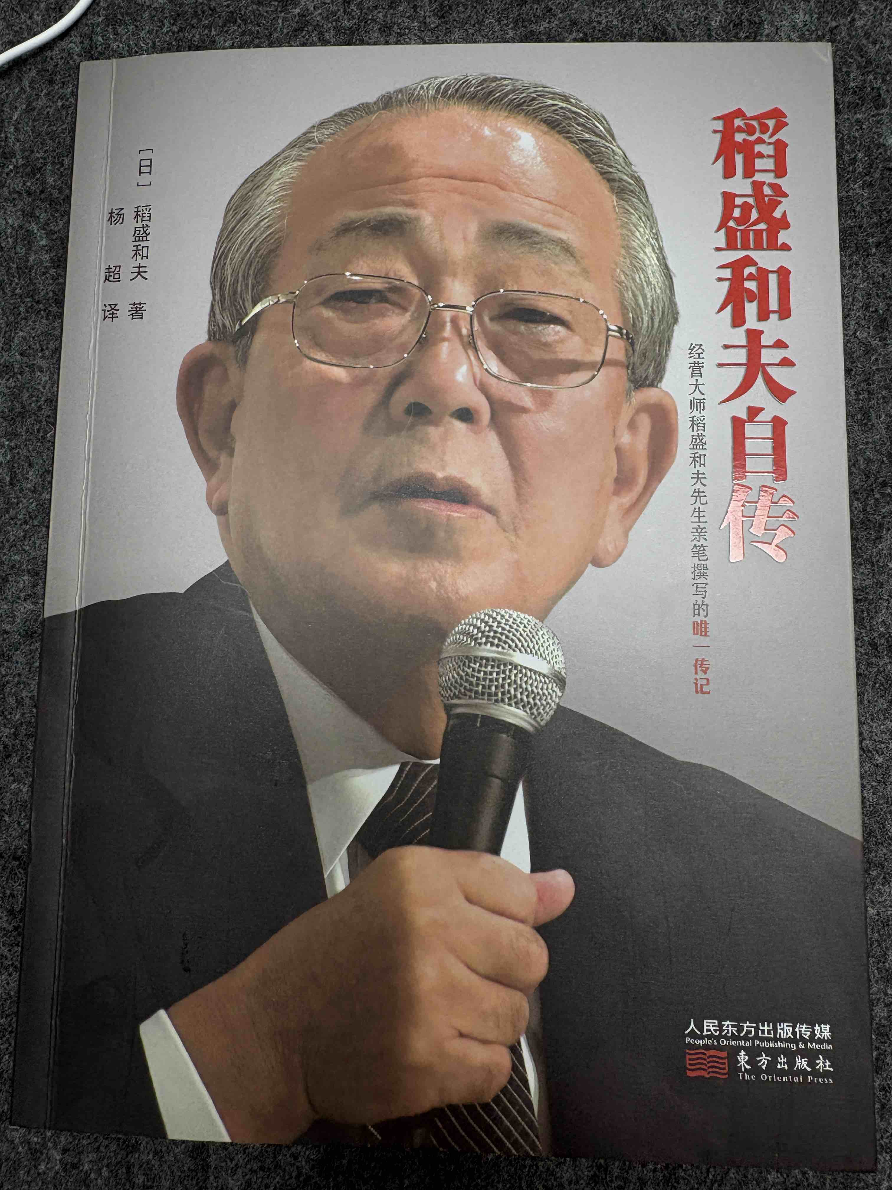 稻盛和夫自传