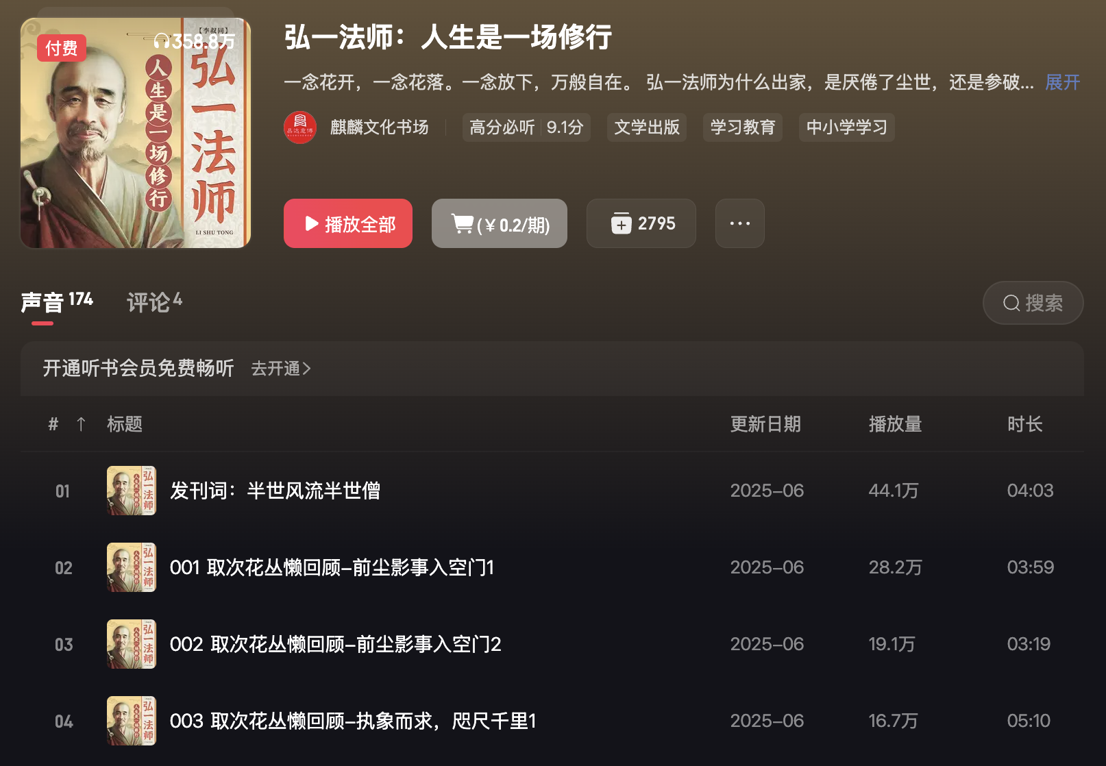 李叔同